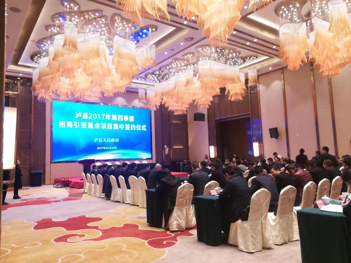 四川雷速体育(中国)官方网站有限公司泸州分公司项目投资合同正式签订